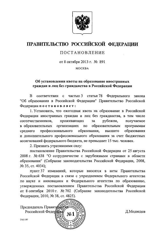 794 постановление правительства российской федерации. Постановление правительства Российской. В соответствии с распоряжением правительства Российской Федерации. Изменения правительства РФ документ. Порядок вступления в силу постановлений правительства РФ.