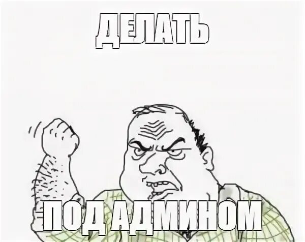 Угрожающий мем
