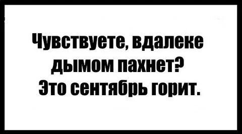 2 сентября горит