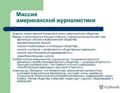 Задание журналистика