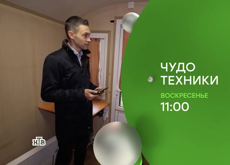 Чудо программа. Чудо техники 2025. чудо техники 2025. чудеса техники.
