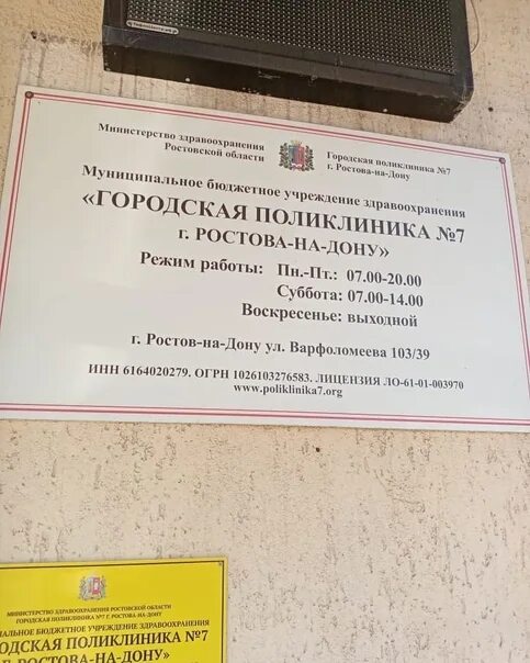 Городская поликлиника 7 Ростов-на-Дону. 7 Городская больница Ростов. 7 Поликлиника Ростов на Дону. 7 Поликлиника Владикавказ. Регистратура поликлиники 7 ростов на дону телефон