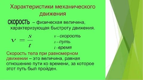 Время в механическом движении это