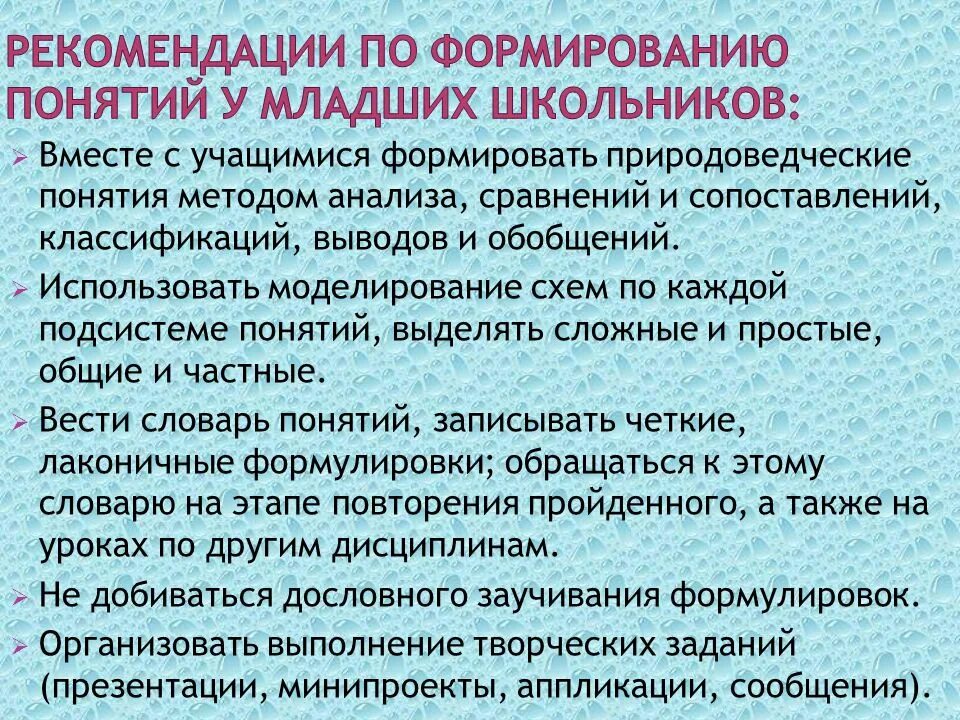 Каким обществоведческим понятием. Обществоведческие понятия в начальной школе. Схема природоведческих понятий. Методика формирования природоведческих понятий. Методические формирования природоведческих понятий.