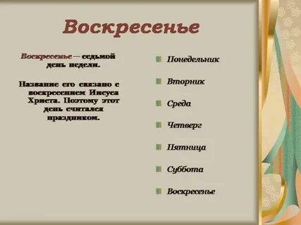 Вид воскресенье