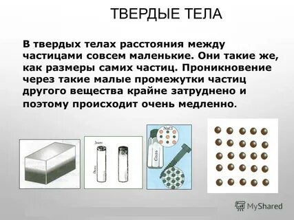 Между частицами есть