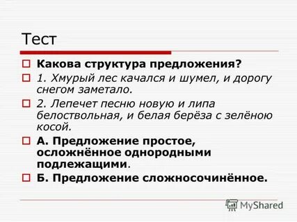 Тест каков