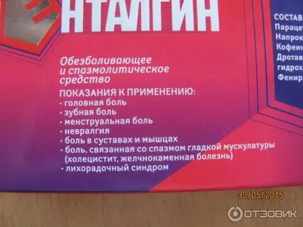 Лучшие обезболивающие список