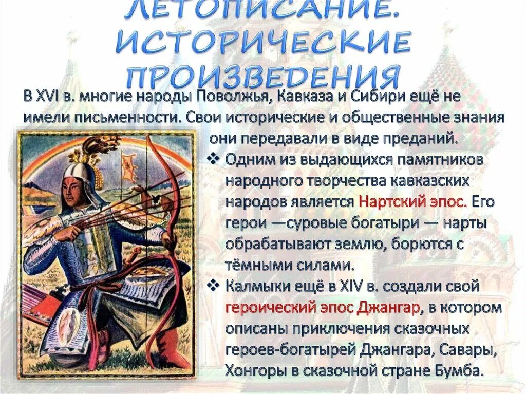 Творчество 16 века. Летописание и исторические произведения в 16 веке в России. Летописание России историческое произведение 16 века. Исторические произведения в 16 веке. Исторические произведения в 16 веке в России.