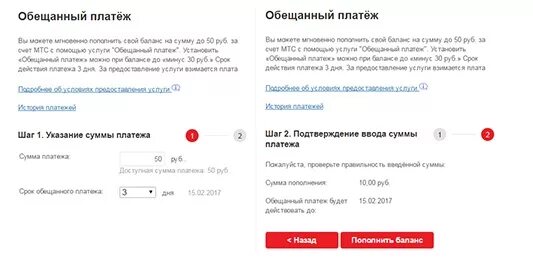 Какой обещанный платеж мтс. Обещанный платеж МТС. Как взять в долг на МТС. Как взять обещанный платёж на МТС. Деньги в долг МТС.