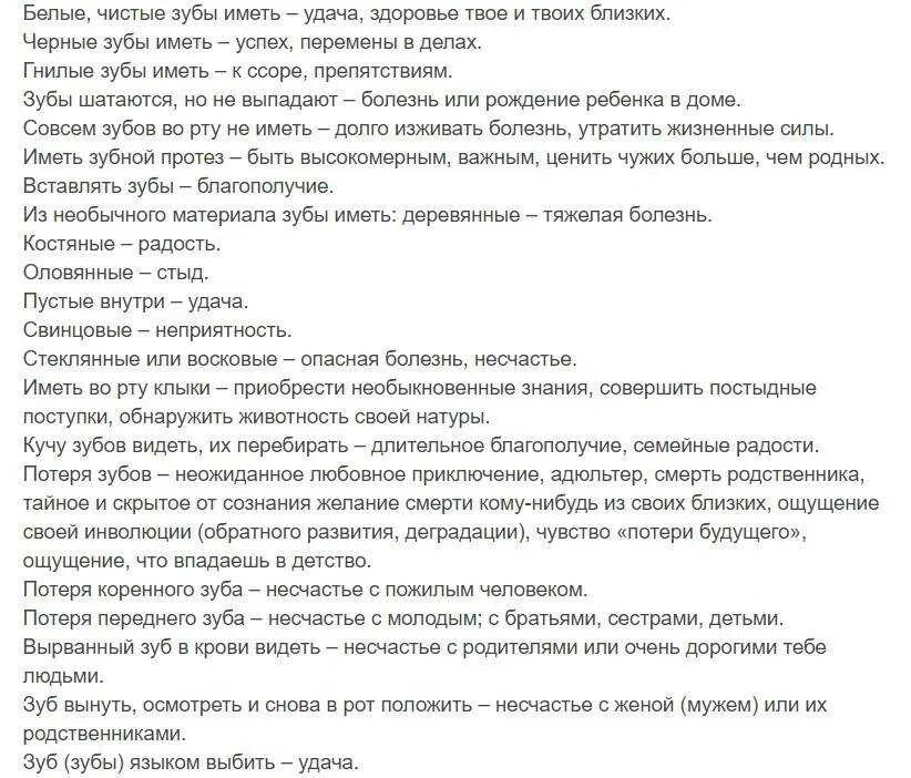 Сонник видеть себя без. Сонник зубы к чему снятся. К чему снится выпавший зуб. Сонник во сне приснилось выпал зуб.