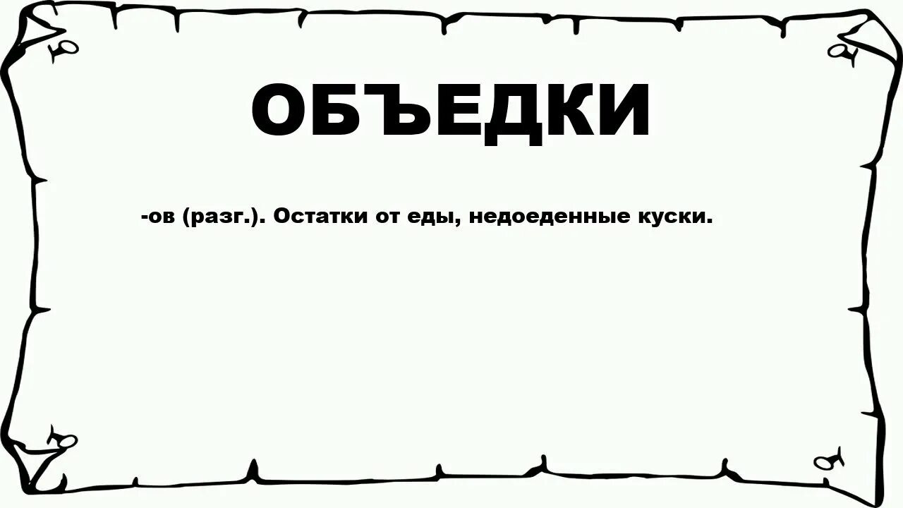 Вылей все скорей