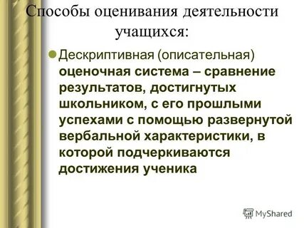 Характеристика и оценка работы