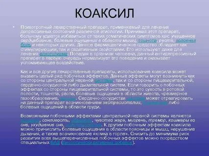 Коаксил