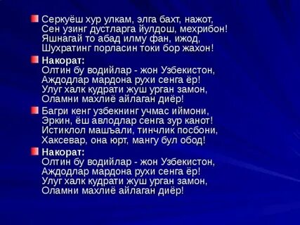 Гимн республики узбекистан