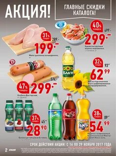 Главная акции