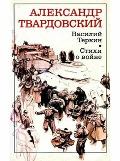 Книга про бойца переправа