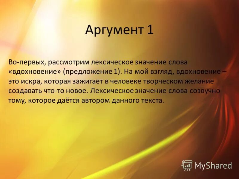 Сочинение на тему вдохновение. Как вы понимаете значение слова вдохновение сочинение. Аргументы про природу. Текст для сжатого изложения. Любознательность это сочинение 9.