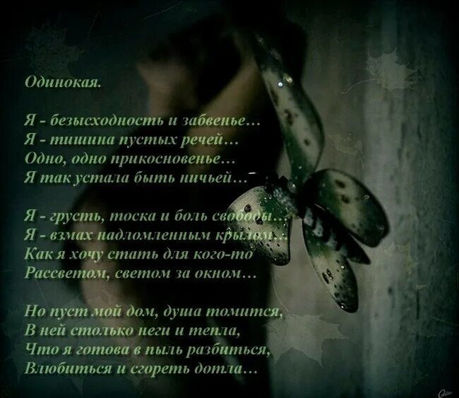 Стихи от обиды на любимого человека. Отчаяние стихи. Это грусть. Душевные стихи. Стихи про обиду.