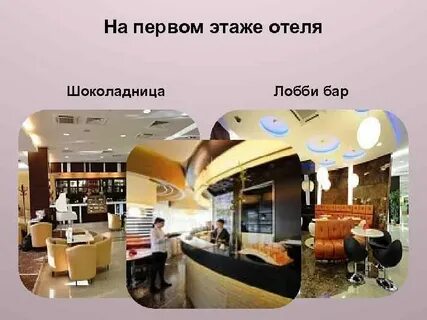 Этажи отель