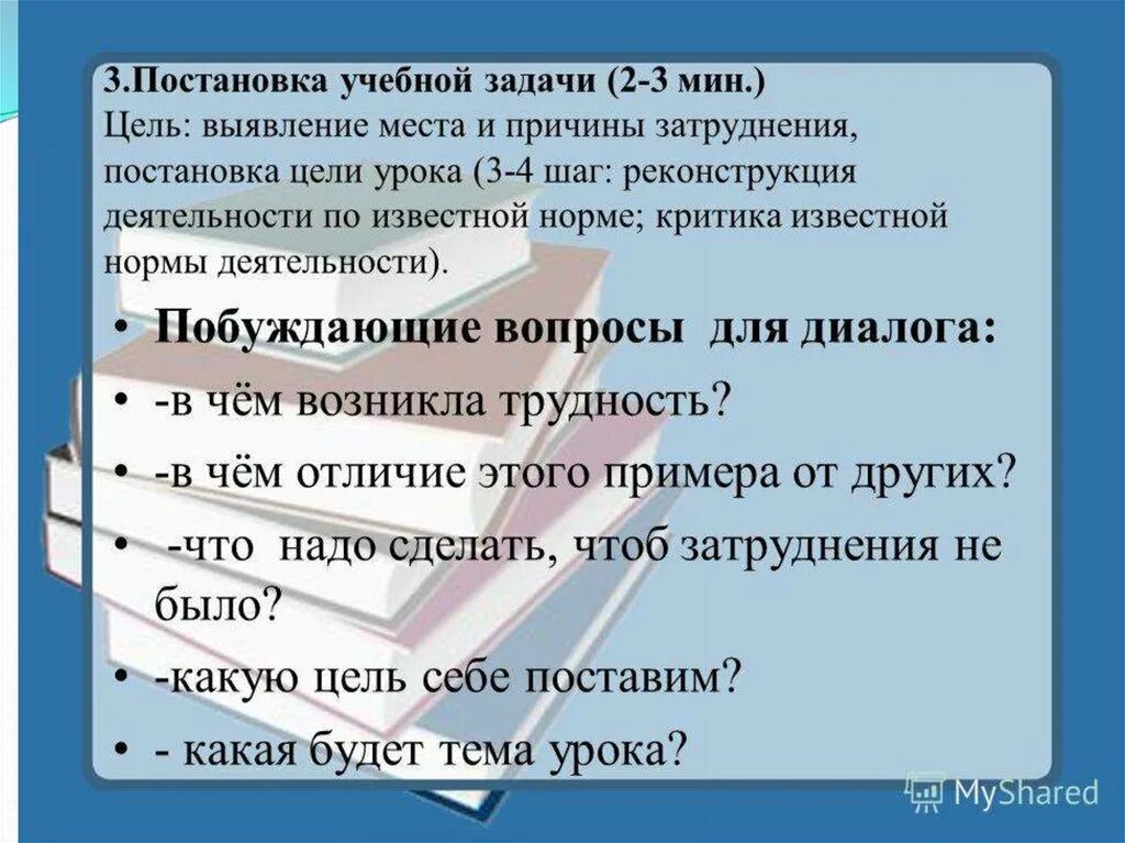 Постановка воспитательных целей. Постановка цели и задачи урока. Цель постановки учебной задачи. Приемы постановки цели на уроке. Постановка проблемы урока задача.