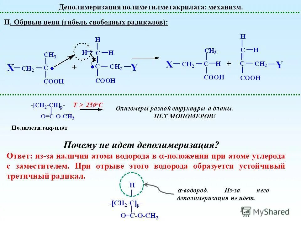 Межмолекулярные реакции полимеров. Органические вещества полимеры. Полимераналогичные превращения полимеров. Строение углеводов моносахаридов дисахаридов. Гидролиз полимеров до мономеров происходит в.