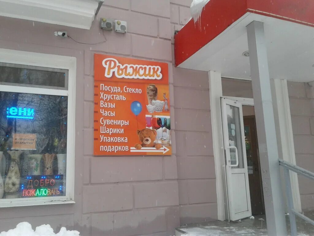 рыжик магазин москва. зоомагазин ульяновск. магазин рыжик. магазин рыжик ульяновск. магазин рыжик.