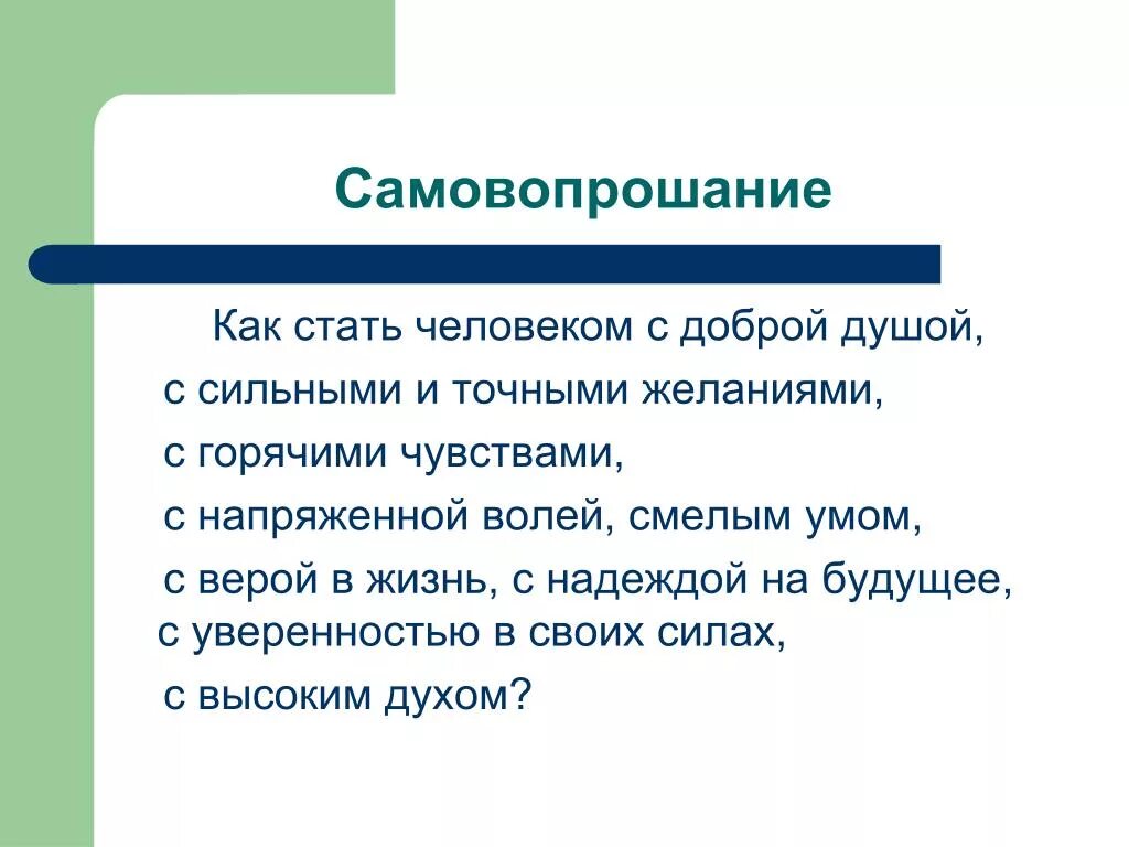 Как стать человеком. Как стать добрым человеком. Как стать доброй личностью. Как стать добрее к людям.