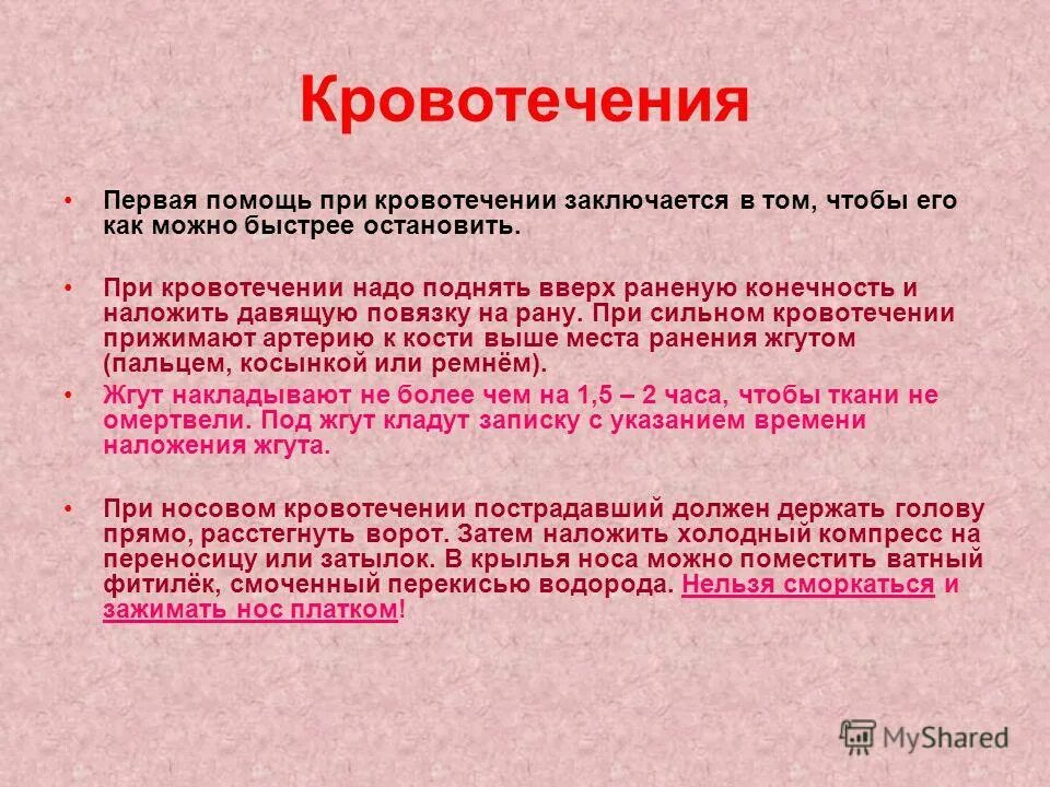 Кровотечение останавливаемое в первую очередь