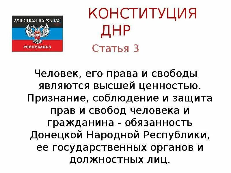 Конституция национальных республик. Конституция народной Республики. Конституция ДНР. День Конституции ДНР презентация.