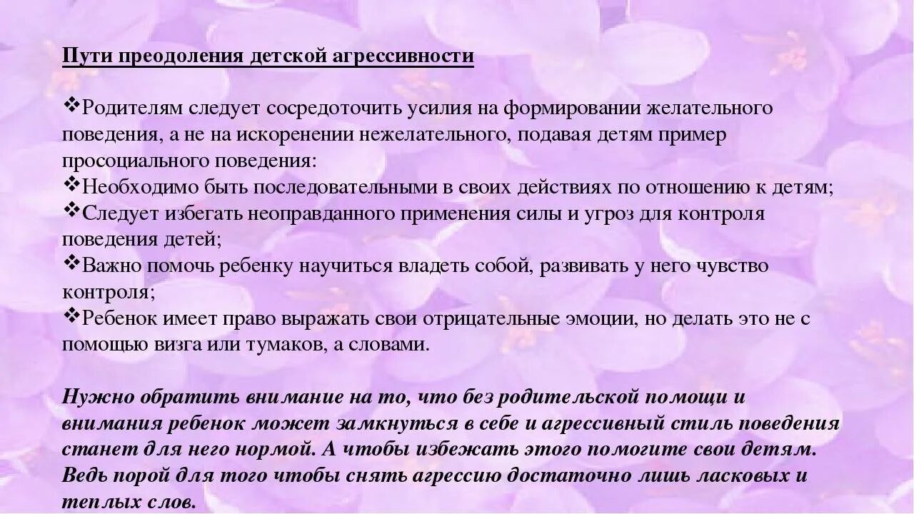 Агрессивный ребенок работа психолога. Пути преодоления агрессивности у дошкольников. Пути решения детской агрессии. Способы преодоления агрессии. Пути решения агрессивных детей.