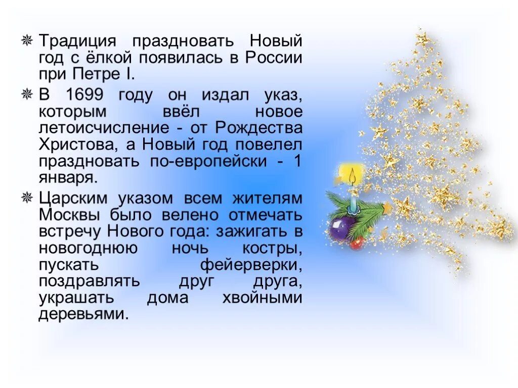 Какого дня отмечается новый год. Презентация на тему новый год. Новый год кратко. Новый год кратко о празднике. Доклад о празднике новый год.