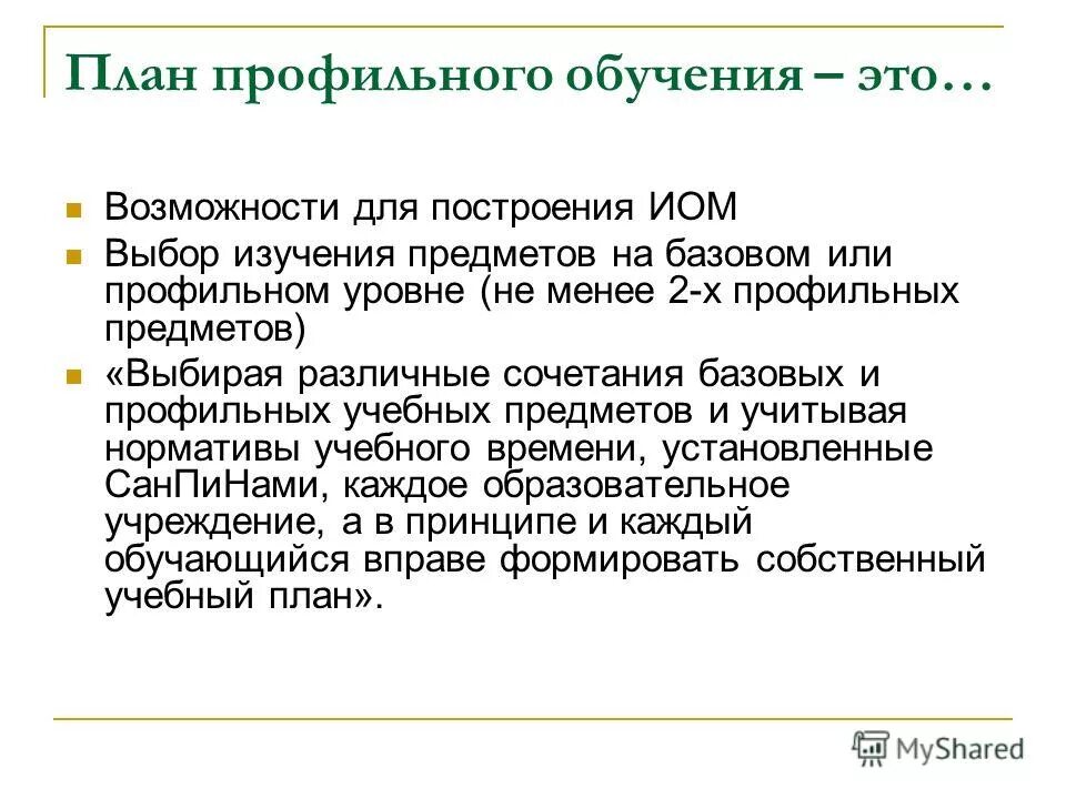 Учебный план профиля обучения. Виды профильного обучения. 35. План профильного обучения. План профильной подготовки.