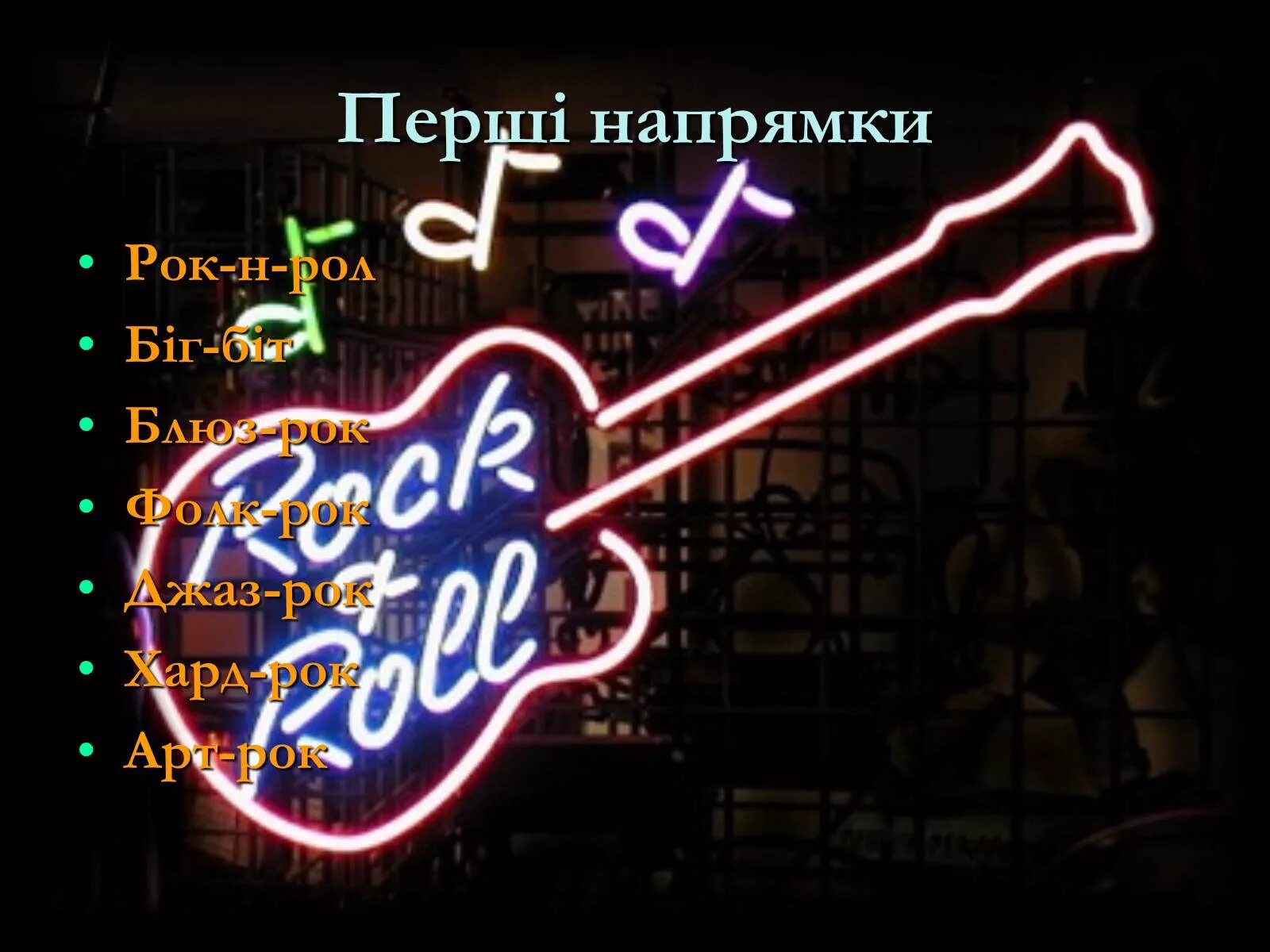 Рок-н-ролл. Мужское радио. Логотипы радиостанции рок н ролла. Черные радиостанции рок ролл. День рок-н-ролла.