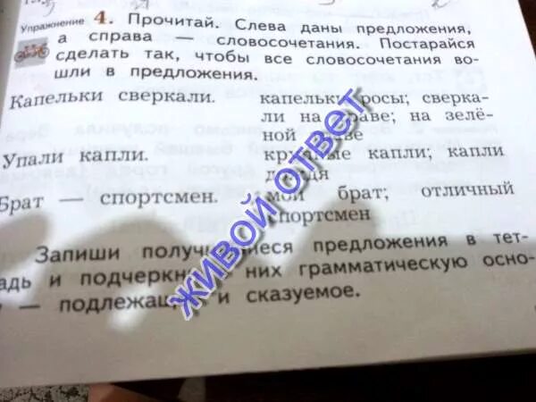 Рабочая тетрадь по русскому языку 2 класс канакина стр 61. Прочитайте запишите словосочетания в данных формах. Русс яз 4 класс страница 127 упражнение 241. Удивительный составить словосочетание. П ед.