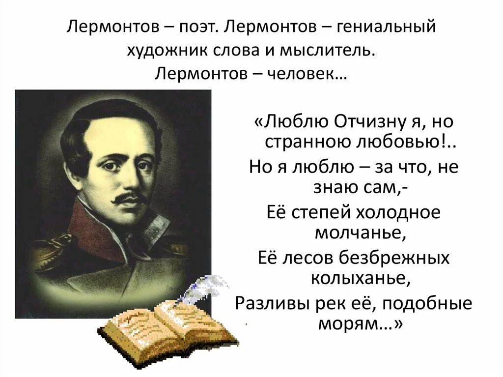 Стихотворение со словом поэт. Поэты и Писатели о Лермонтове. Поэт стихотворение Лермонтова.