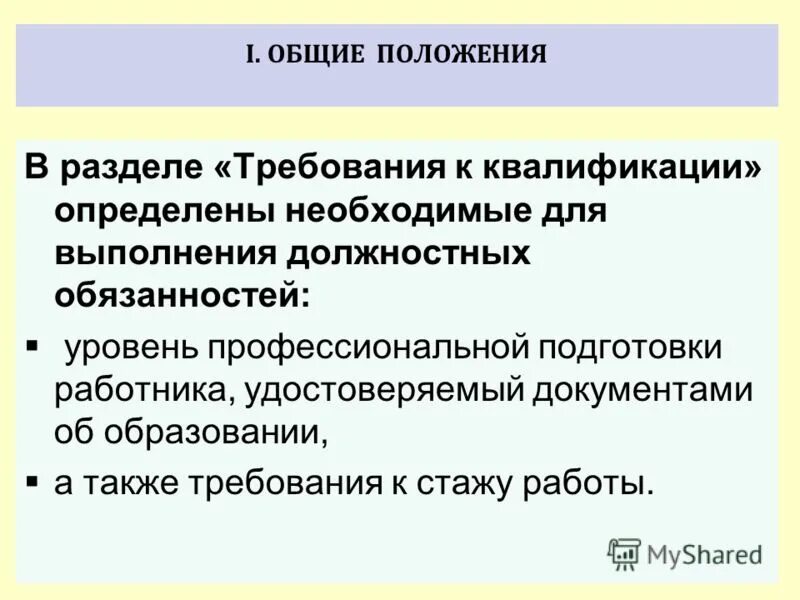 Требованиям а также необходимых для