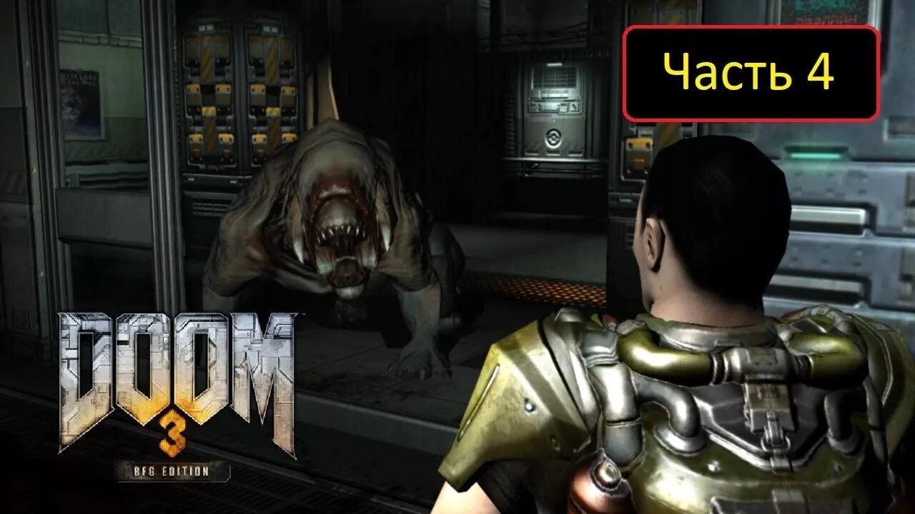 UAC Doom 3. Doom 3 плазма BFG. Doom 3 прохождение