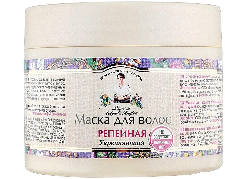 Репейная маска агафьи. Репейная маска бабушки Агафьи. Маска рецепты бабушки Агафьи репейная 300мл.