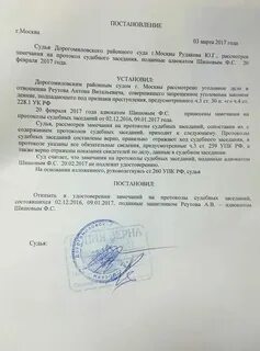 Срок рассмотрения замечаний на протокол судебного