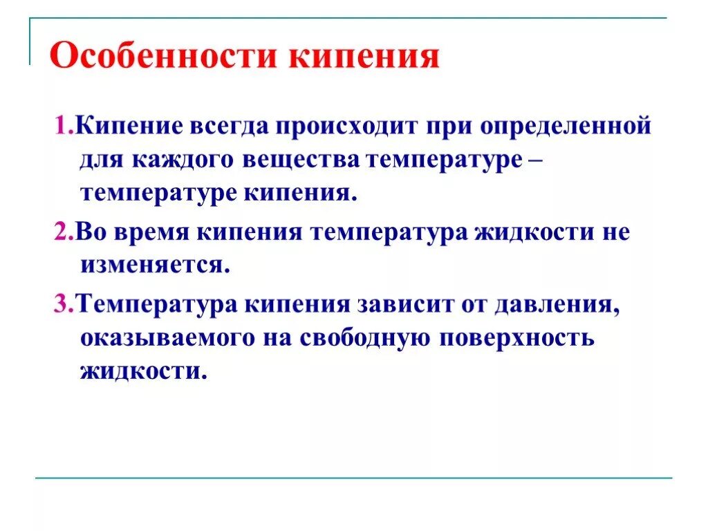 Особенности процесса кипения. Характеристики кипения. Особенности парообразования. Характеристика процесса кипения. 18 кипение