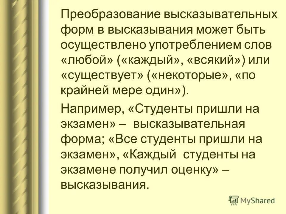 Пример высказывательной формы в математике Математические предложения презентация онлайн