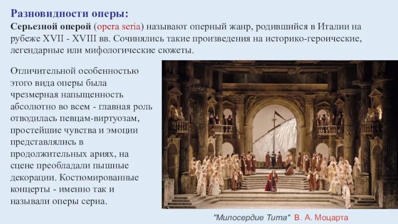 Опера презентация. Разновидности оперы. Опера это в Музыке. Тема опера. Про оперу кратко