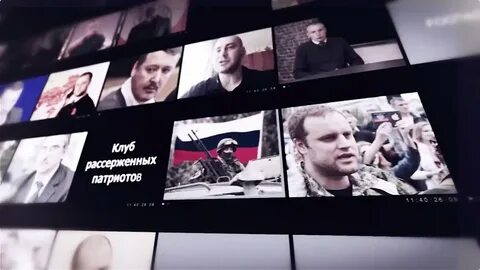 Рассерженные патриоты