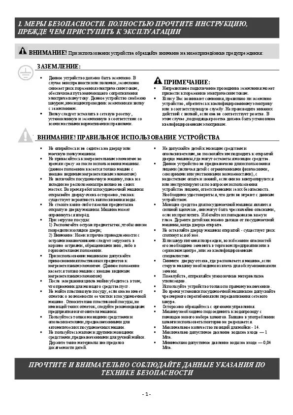 Прочитайте фрагмент инструкции к посудомоечной. Инструкция посудомоечной машины delonghi ddw09f. посудомоечная машина delonghi ddw07t crisolita инструкция по эксплуатации. инструкция к посудомоечной машине delonghi ddw06s brilliant. посудомоечная машина леран инструкция по эксплуатации.