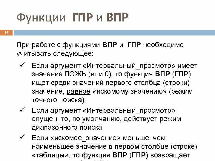 Порог впр. Функция ВПР. Функции ВПР И ГПР. Функции ВПР И ГПР В excel. Использование функции ВПР.