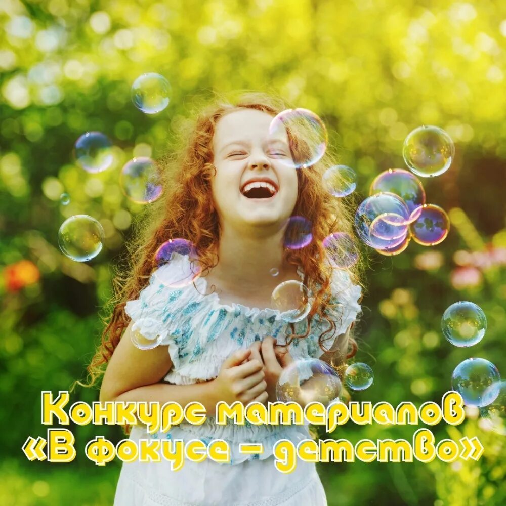 в фокусе детство 2022. конкурс журналистских работ под девизом «в фокусе – детство». в фокусе детство. в фокусе - детство всероссийский конкурс журналистских работ. в фокусе детство 2021.