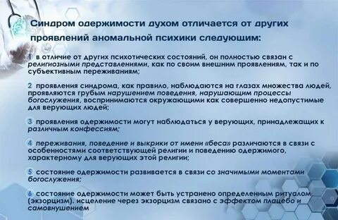 Признаки беса