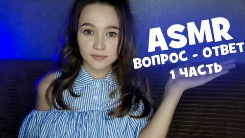 Пандалина асмр