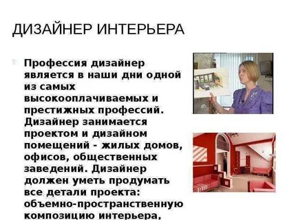 Чем интересна профессия дизайнера